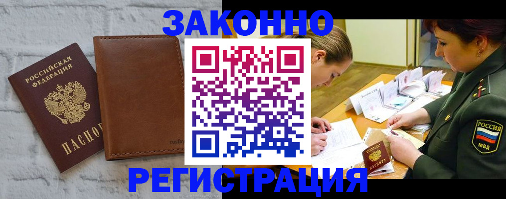 где прописаться в Электростали